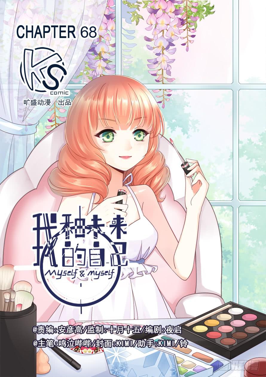 我和未來的自己 - 第068話 - 1