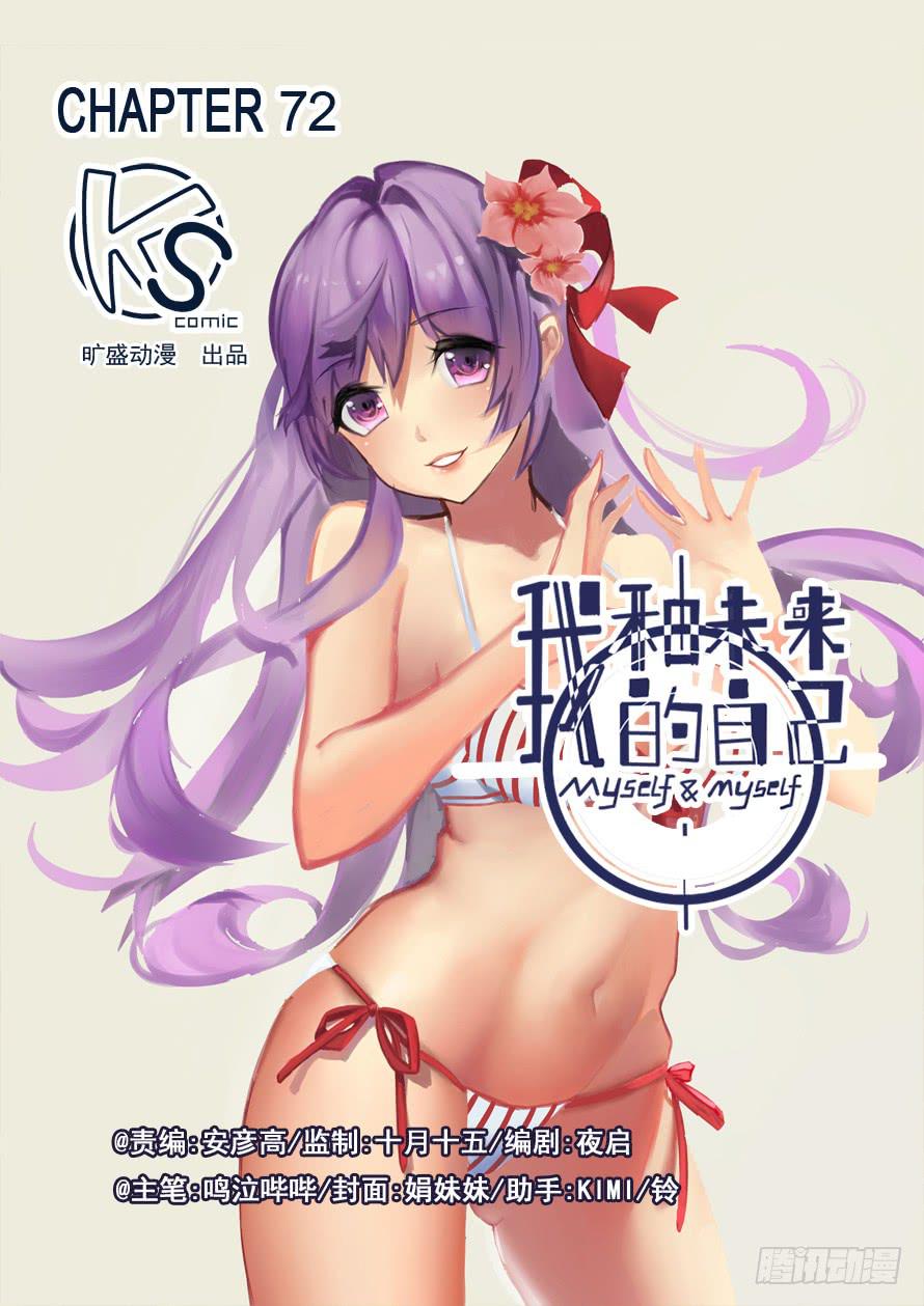 我和未來的自己 - 第072話 - 1
