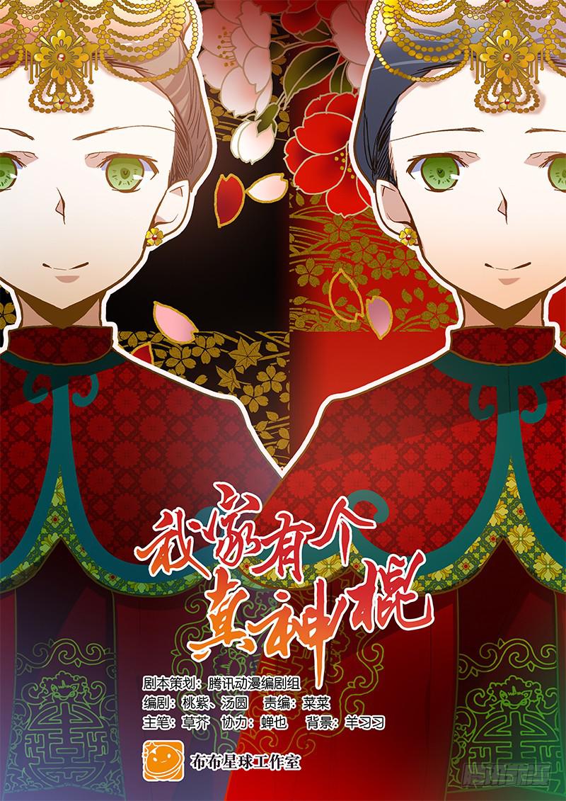 我家有個真神棍 - 第三十六話 我們逃婚吧！ - 1