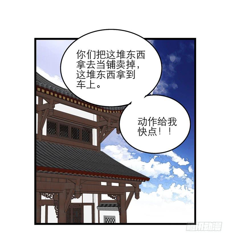 我家有個真神棍 - 第四十話 自身難保？！ - 2