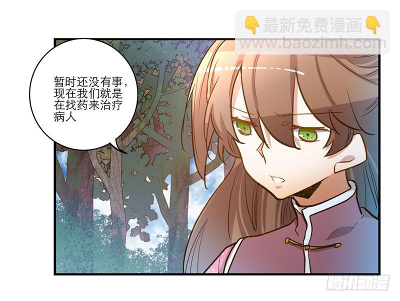 我家有個真神棍 - 第五十話 原來是你 - 3