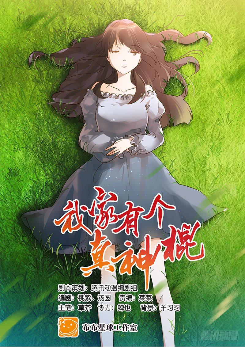我家有個真神棍 - 第五十四話 哭吧(1/2) - 1