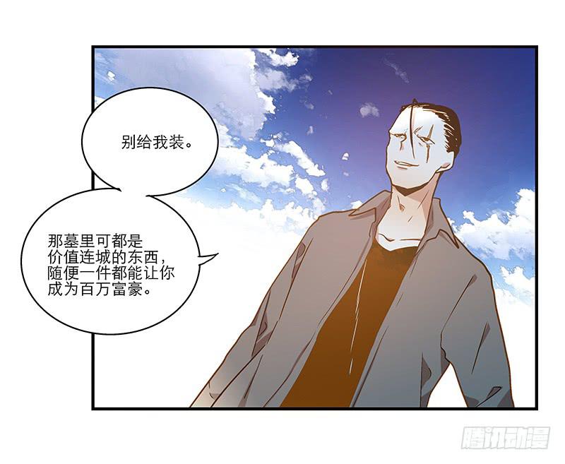 我家有個真神棍 - 第七十八話 突變 - 3