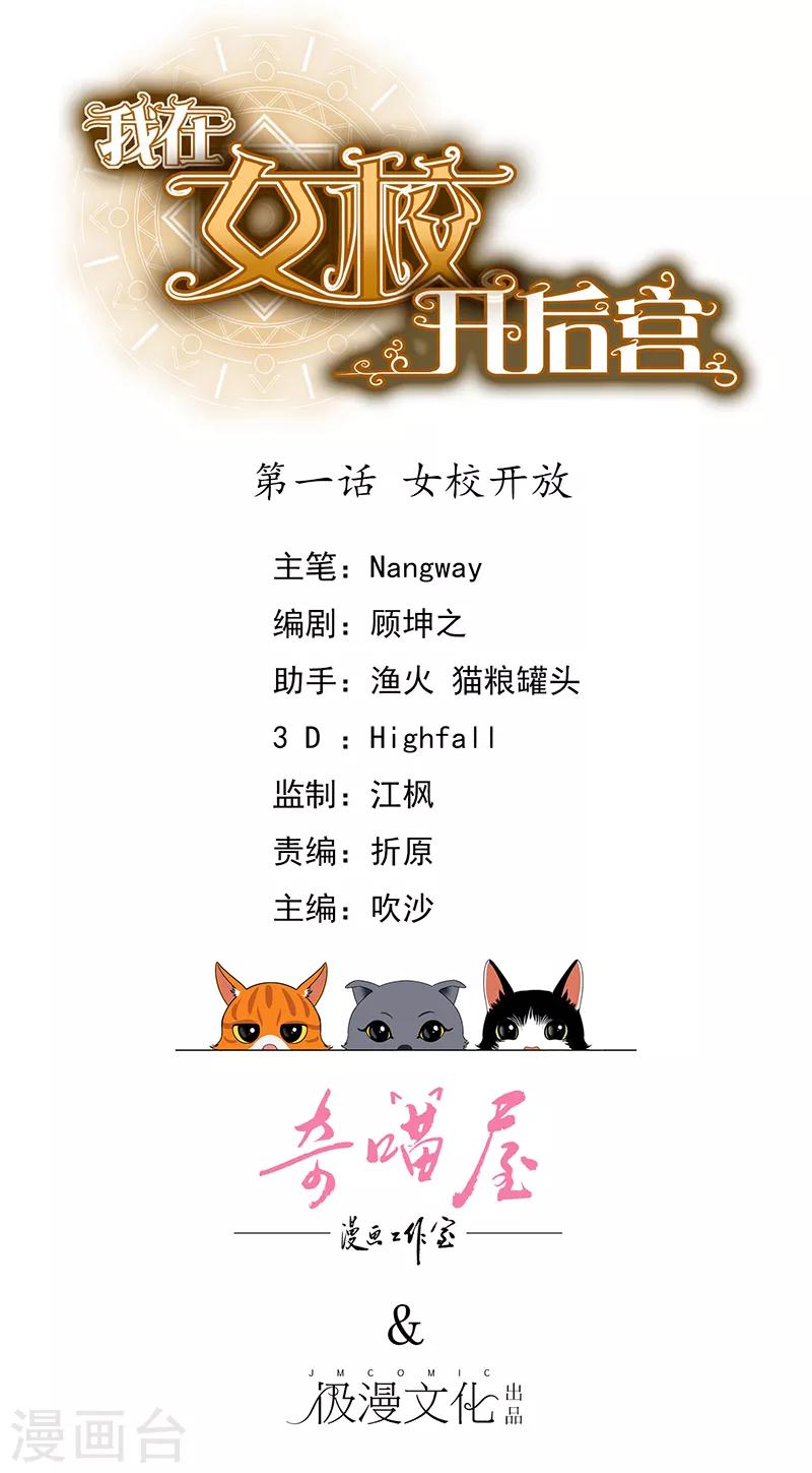我在女子學院 - 第1話 女校開放 - 1