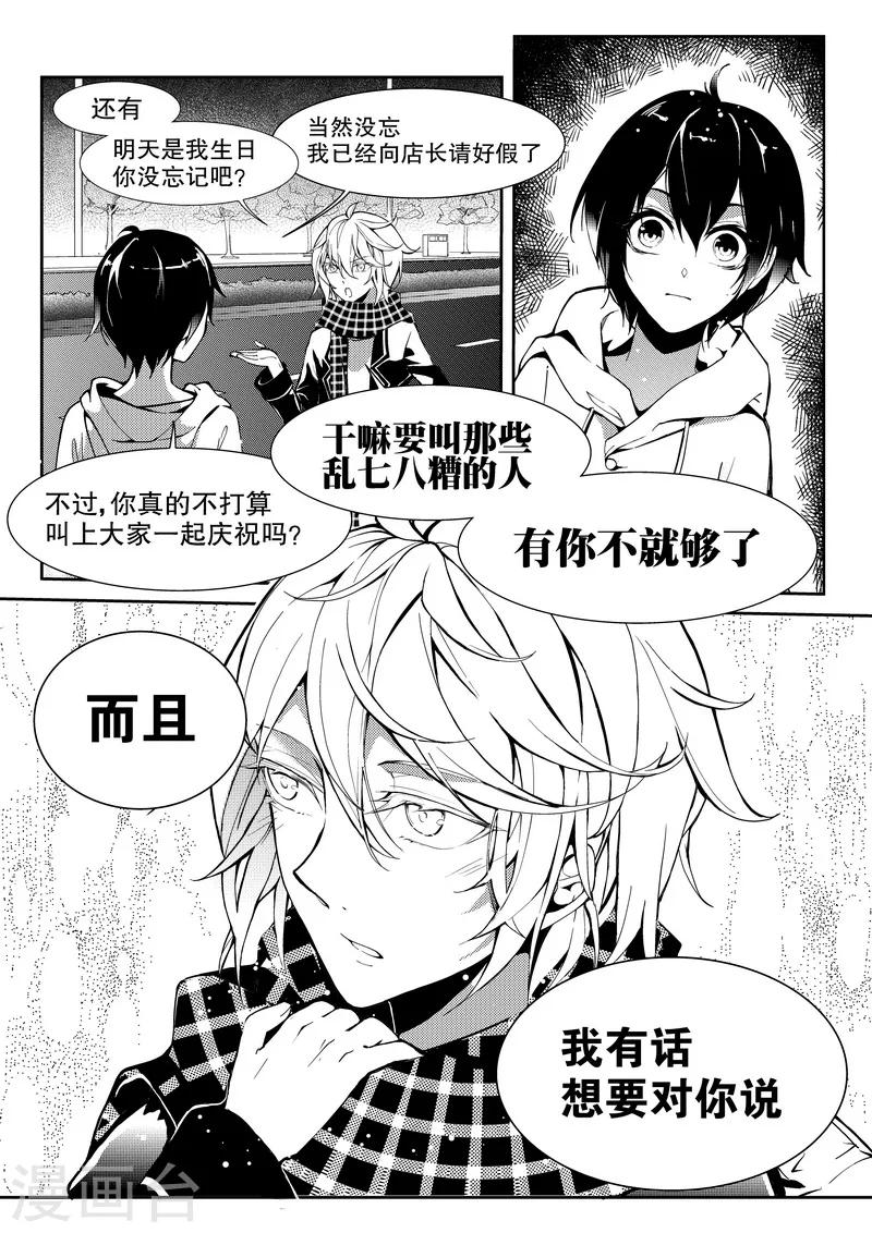 無常攻略 - 第2話 - 2