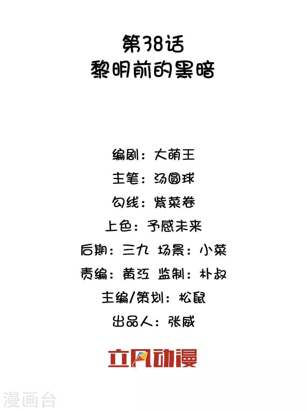 巫女的豪門生活 - 第38話 黎明前的黑暗 - 2