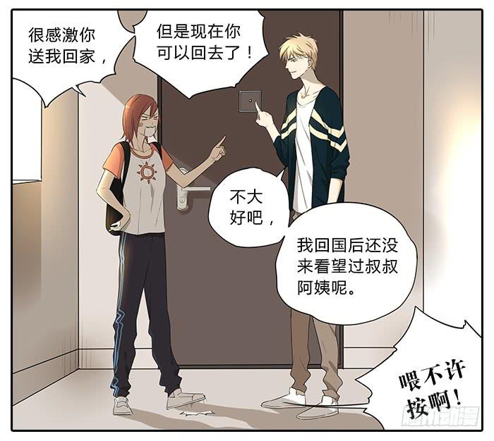 相親終結者 - 31.專屬客服 - 2