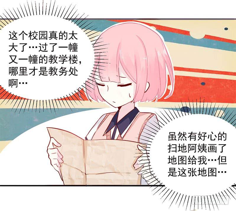 校草愛上花 - 004 不用說，你愛上了我！ - 4