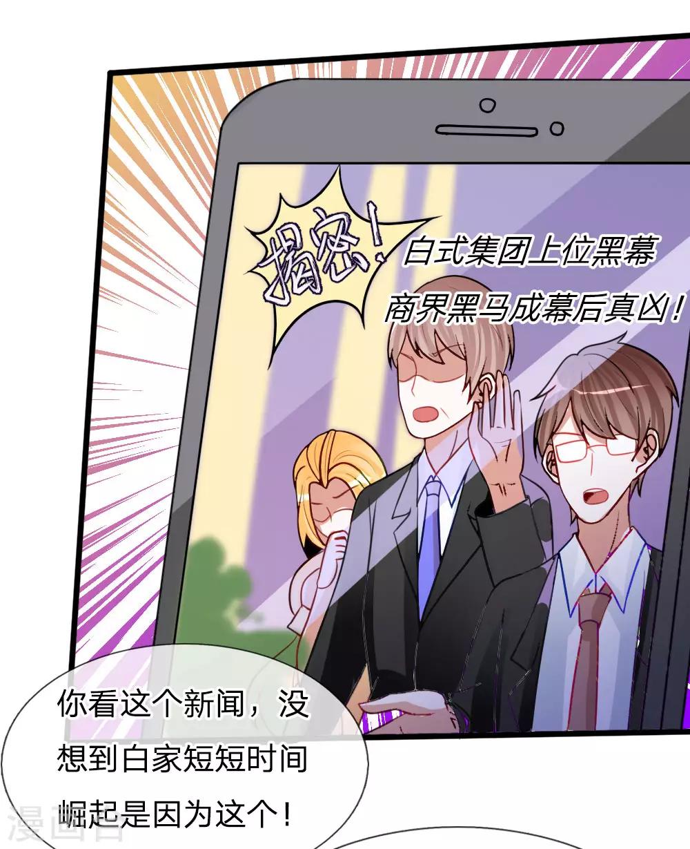 校草必須要愛我 - 第79話 別以爲我不知道你的秘密！ - 2