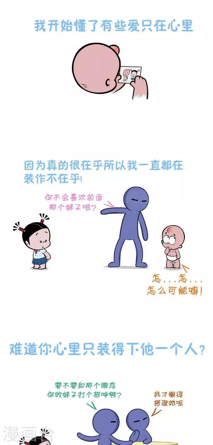 小破孩褲衩愛情 - 第6話  不能說的秘密 - 1