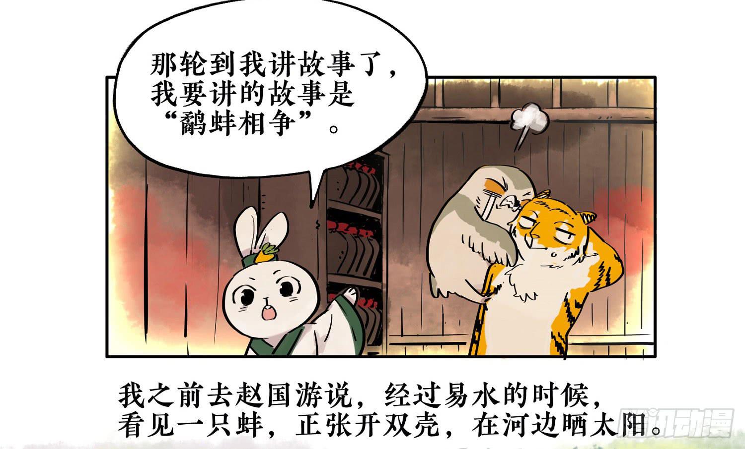 逍遙遊 - 第三季 第五話 鷸蚌相爭 - 2