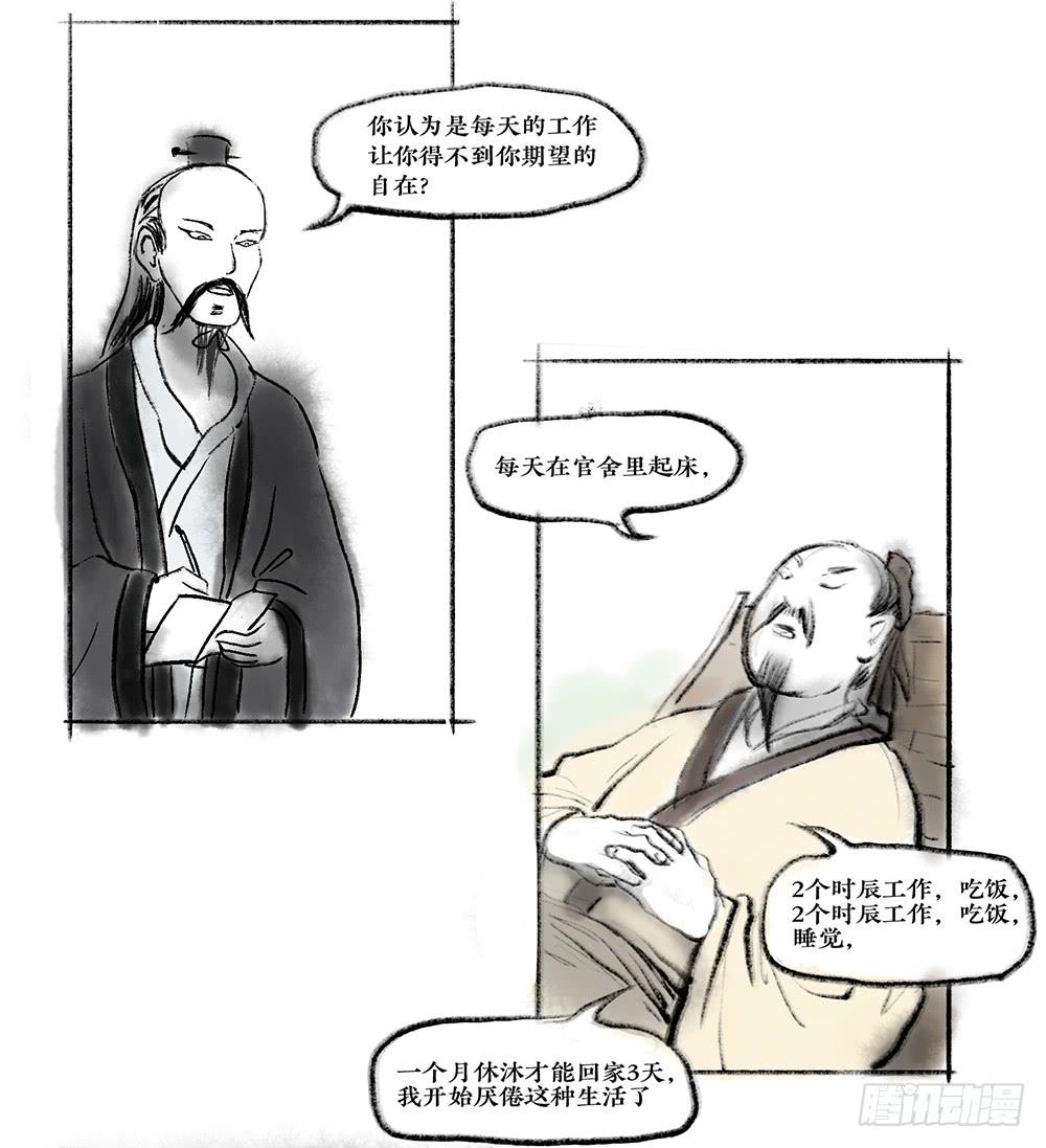 逍遙遊 - 其八 道聽途說 - 2