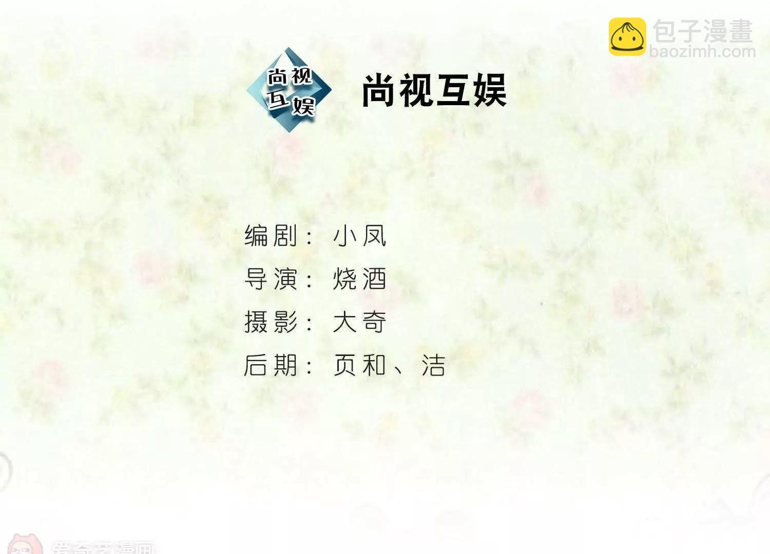葉公子的小妖精 - 第39話  車禍背後(1/2) - 3