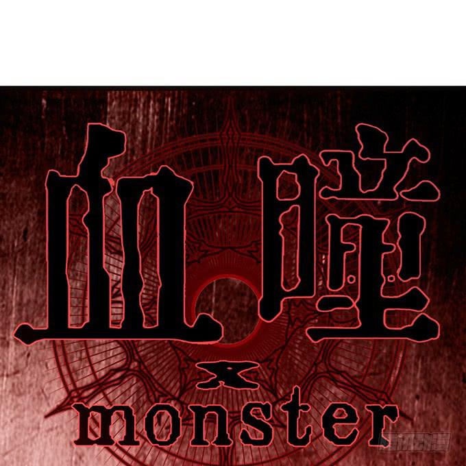 血瞳 - 13.新的身份(1/2) - 1