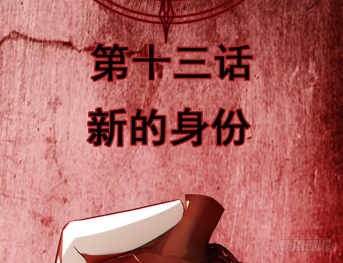 血瞳 - 13.新的身份(1/2) - 2