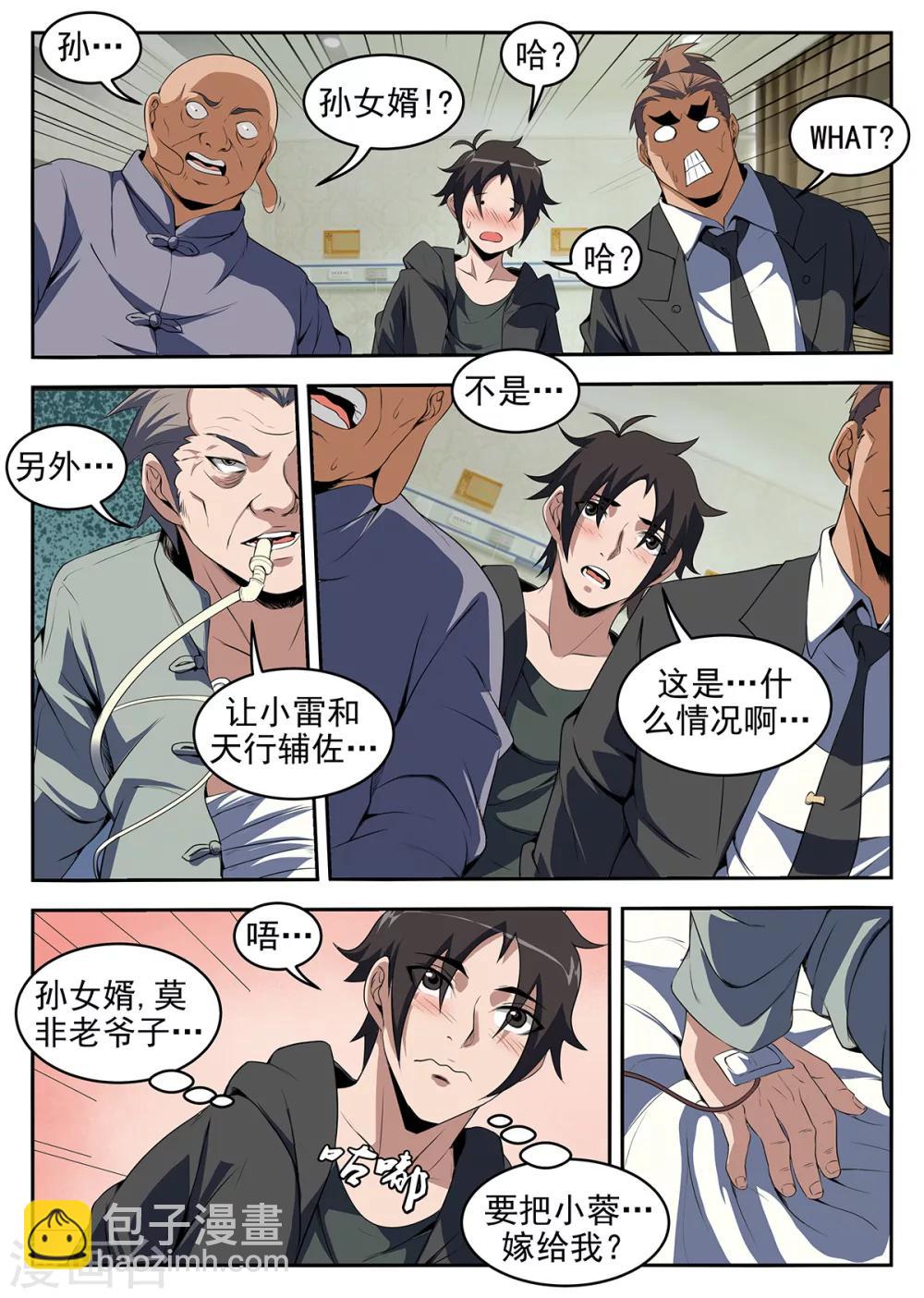 謝文東 - 第227話 孫女婿？！ - 2