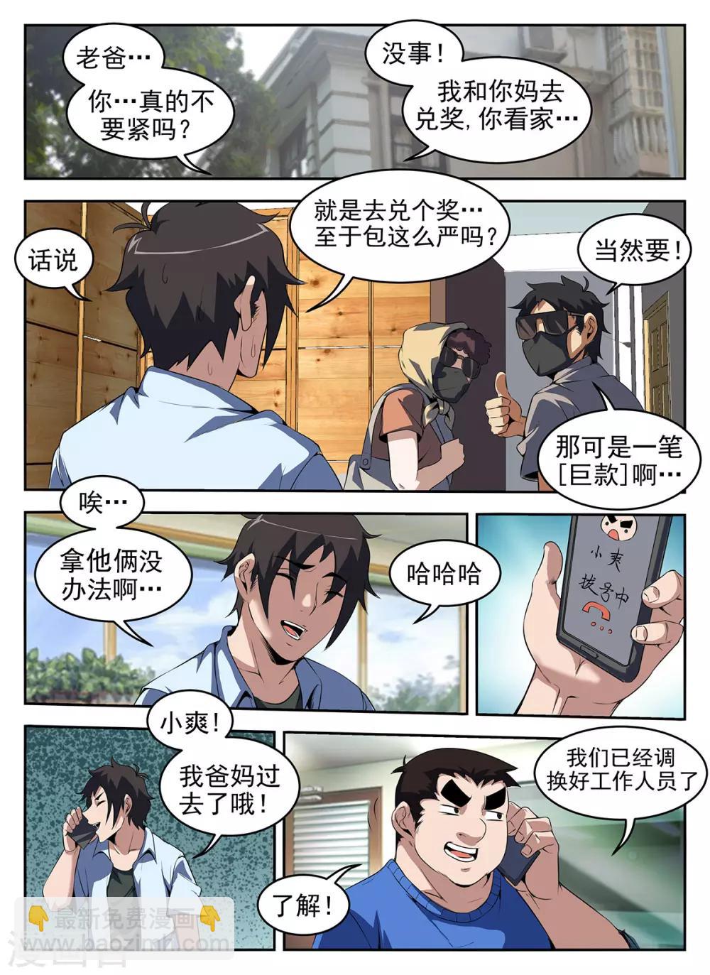 謝文東 - 第265話 等着吃牢飯吧 - 2