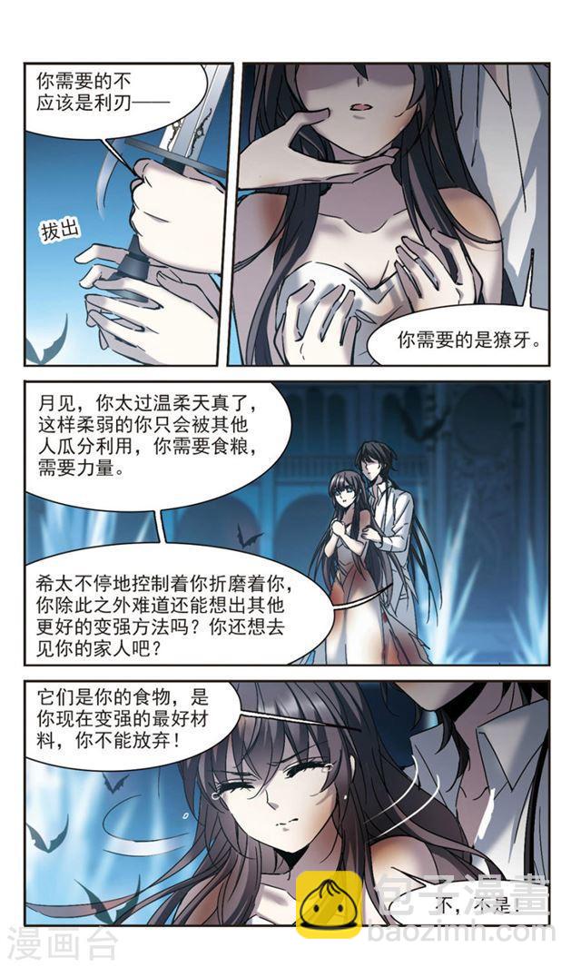 血族禁域 - 第290話 死亡的價值1 - 2