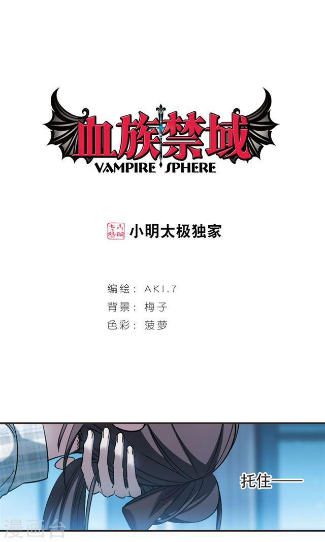 血族禁域 - 第414話 再創禁域3 - 1