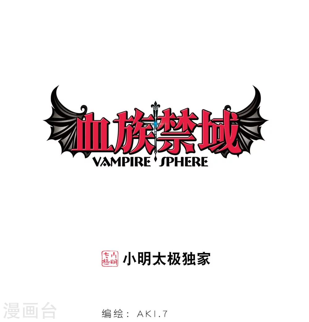 血族禁域 - 第272話 公主夢3 - 1