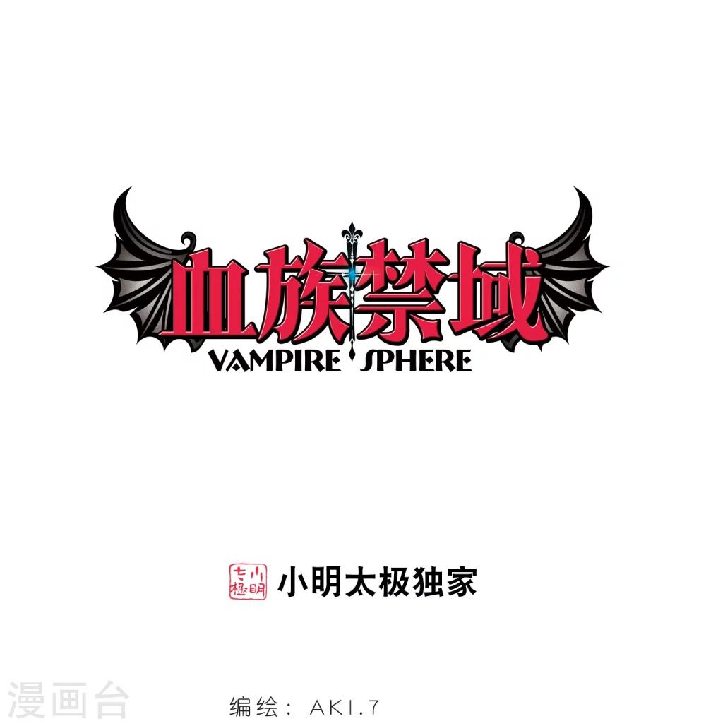 血族禁域 - 第296話 仇恨 手足 戰爭3 - 1