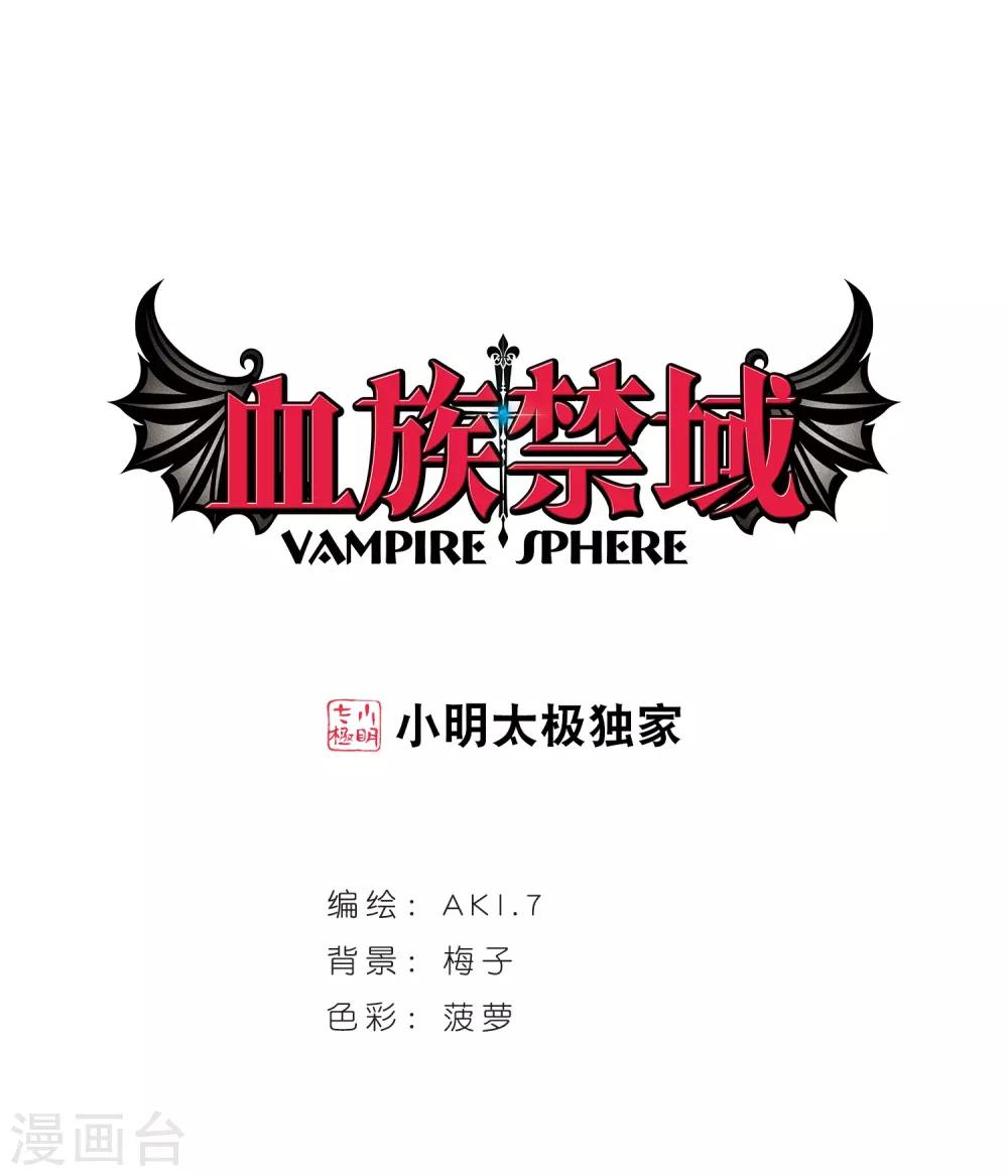 血族禁域 - 第396話 弒神2 - 1