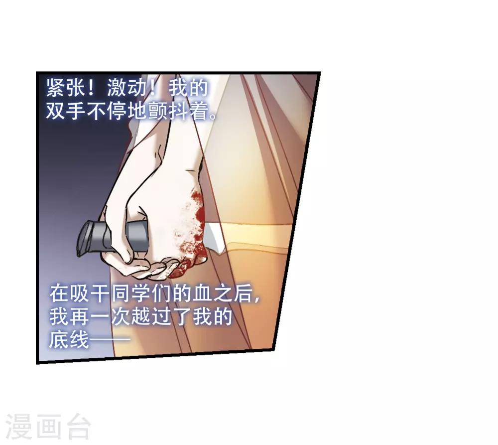 血族禁域 - 第396話 弒神2 - 2