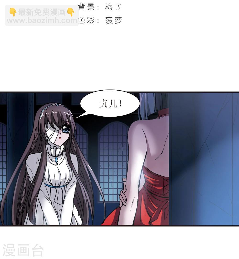 血族禁域 - 第54話 真相3 - 2
