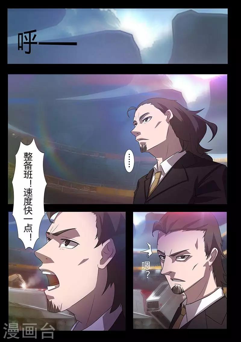 星元孤兒 - 第110話 卡斯德羅爾的計策 - 2