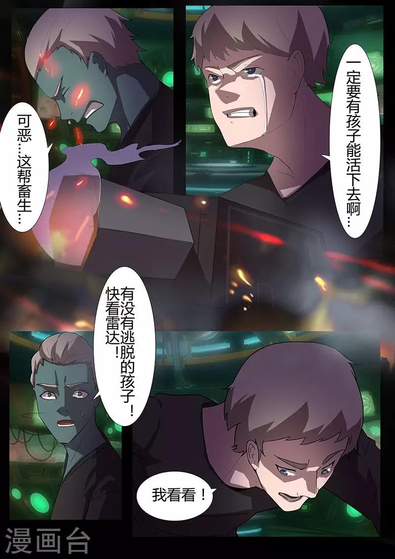 星元孤兒 - 第114話 責任 - 1
