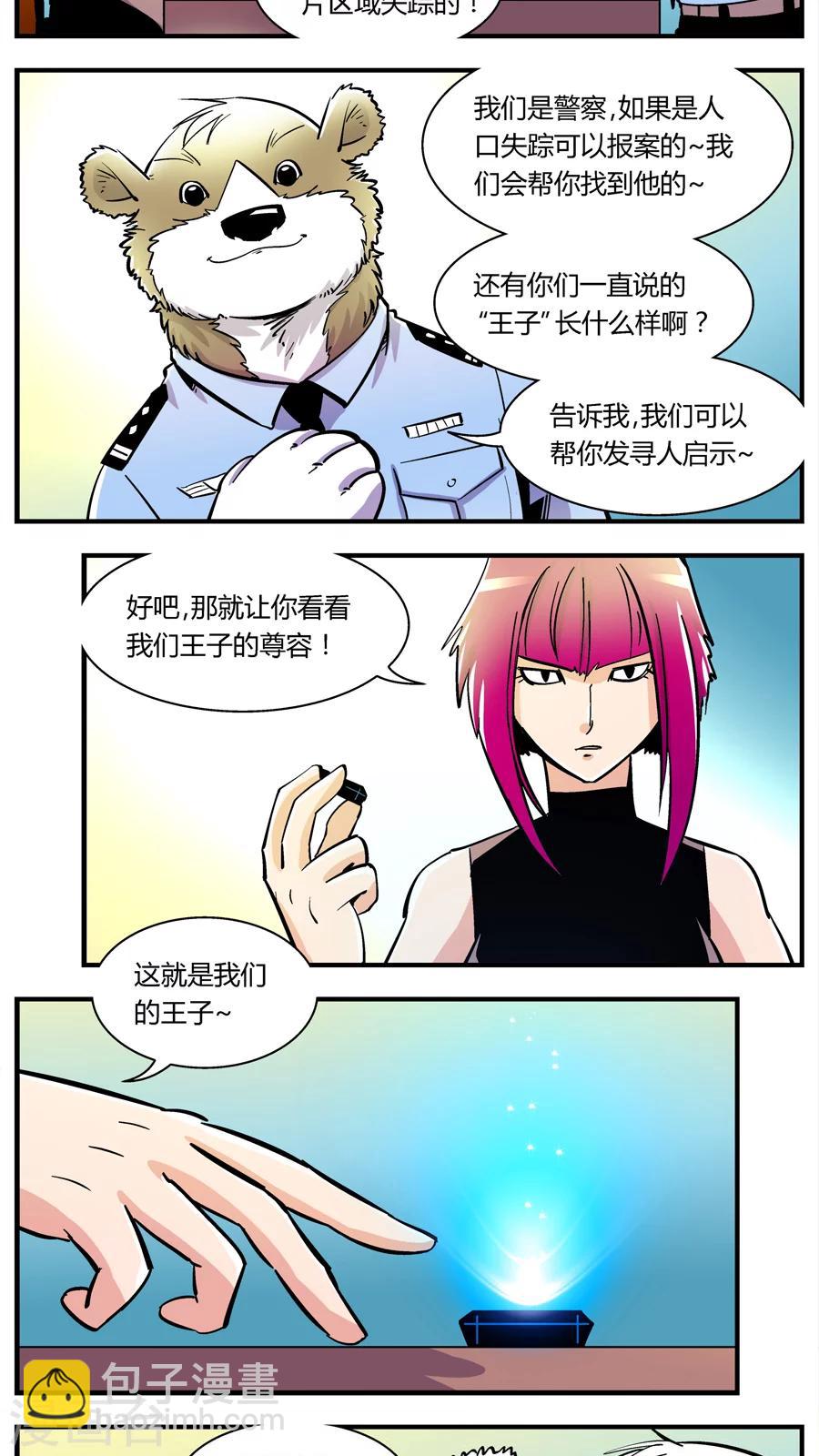熊警察 - 第108話 外星王子(3) - 2