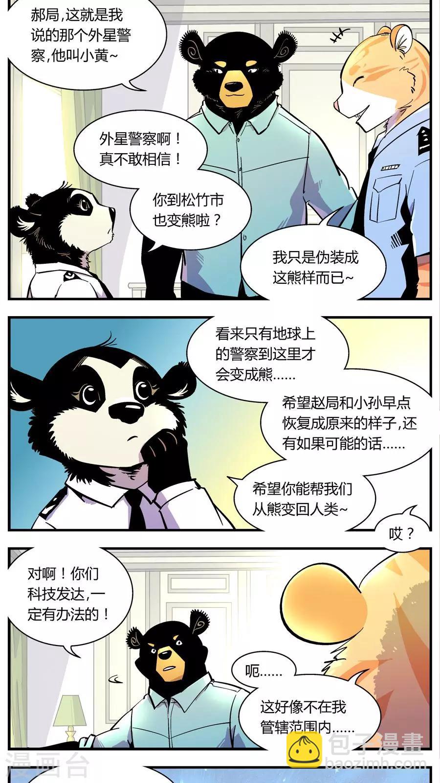 熊警察 - 第114話 沉迷幼熊 - 2