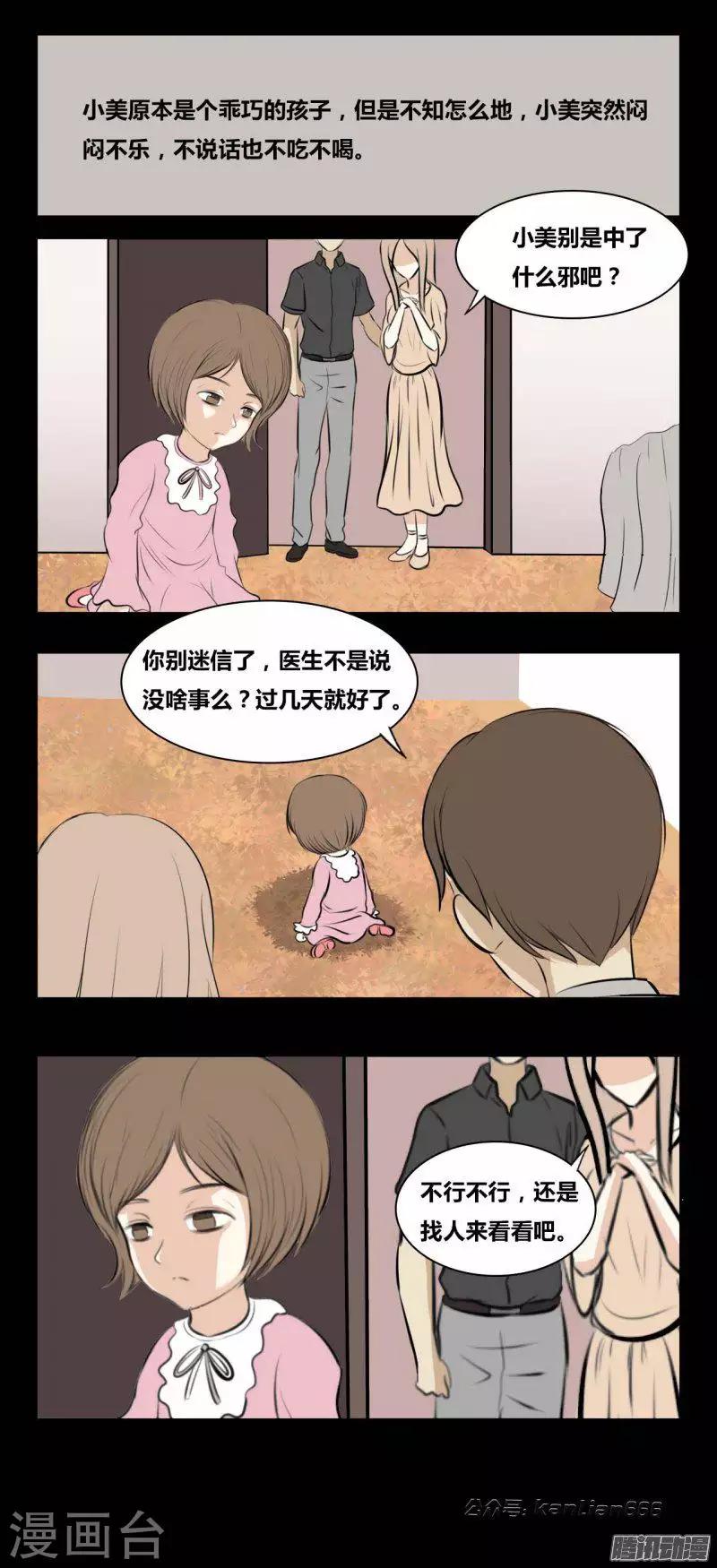 細思極恐故事會 - 第87話 小美和我 - 2