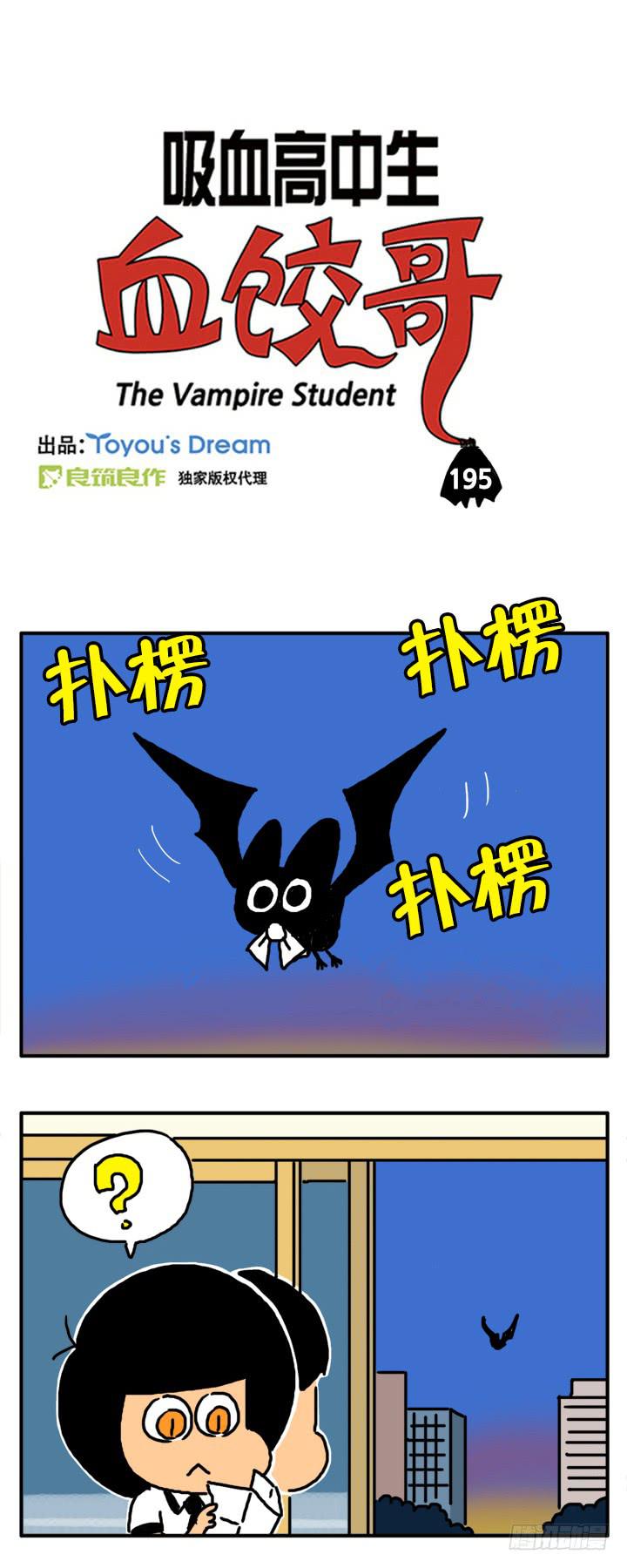 吸血高中生血餃哥 - 臉上的傷 - 1
