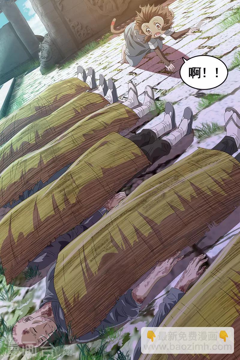 尋師伏魔錄 - 第22話 - 2