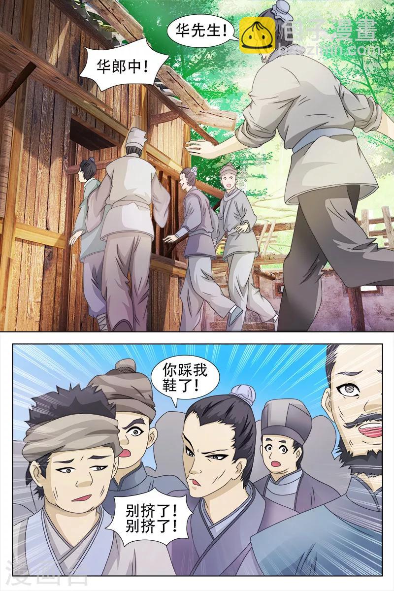 尋師伏魔錄 - 第61話 - 2