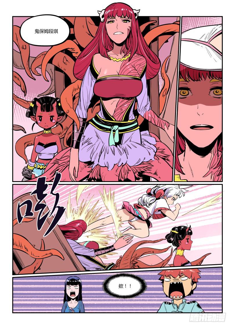 虛遊神 - 6.嗚啊！手勁好大 - 2