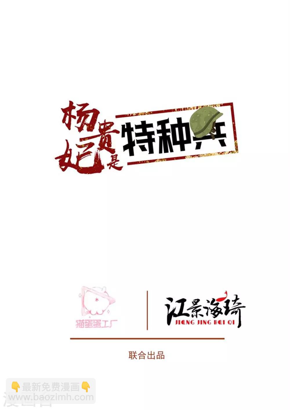 楊貴妃是特種兵 - 第44話 拒收賞賜 - 2