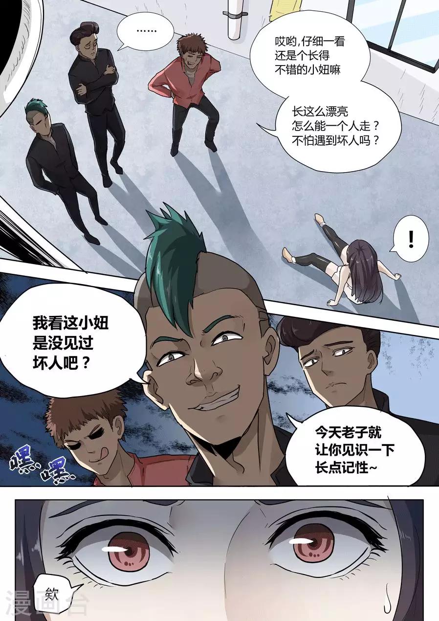 眼鬼 - 第21話1 - 2