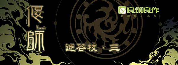 偃師 - 06 櫻桃樹木(1/2) - 1