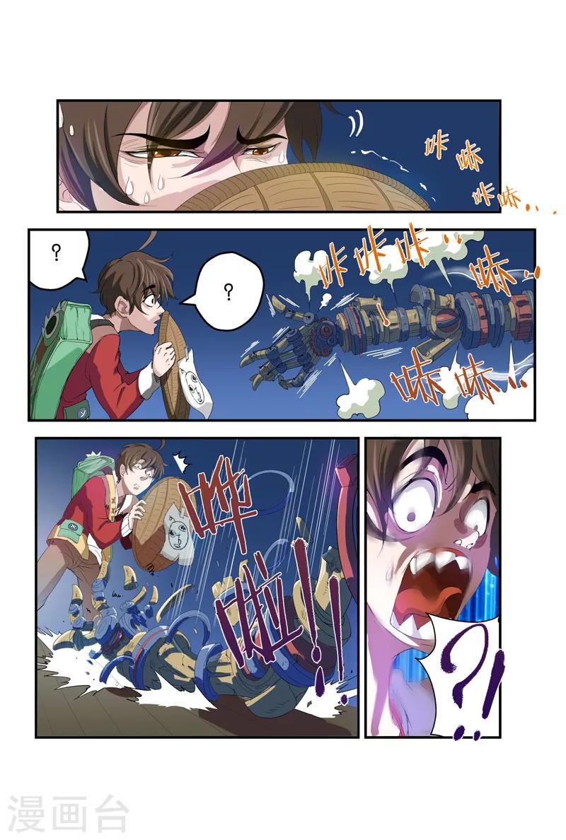 妖伴左右 - 第36話 魯師傅 - 1