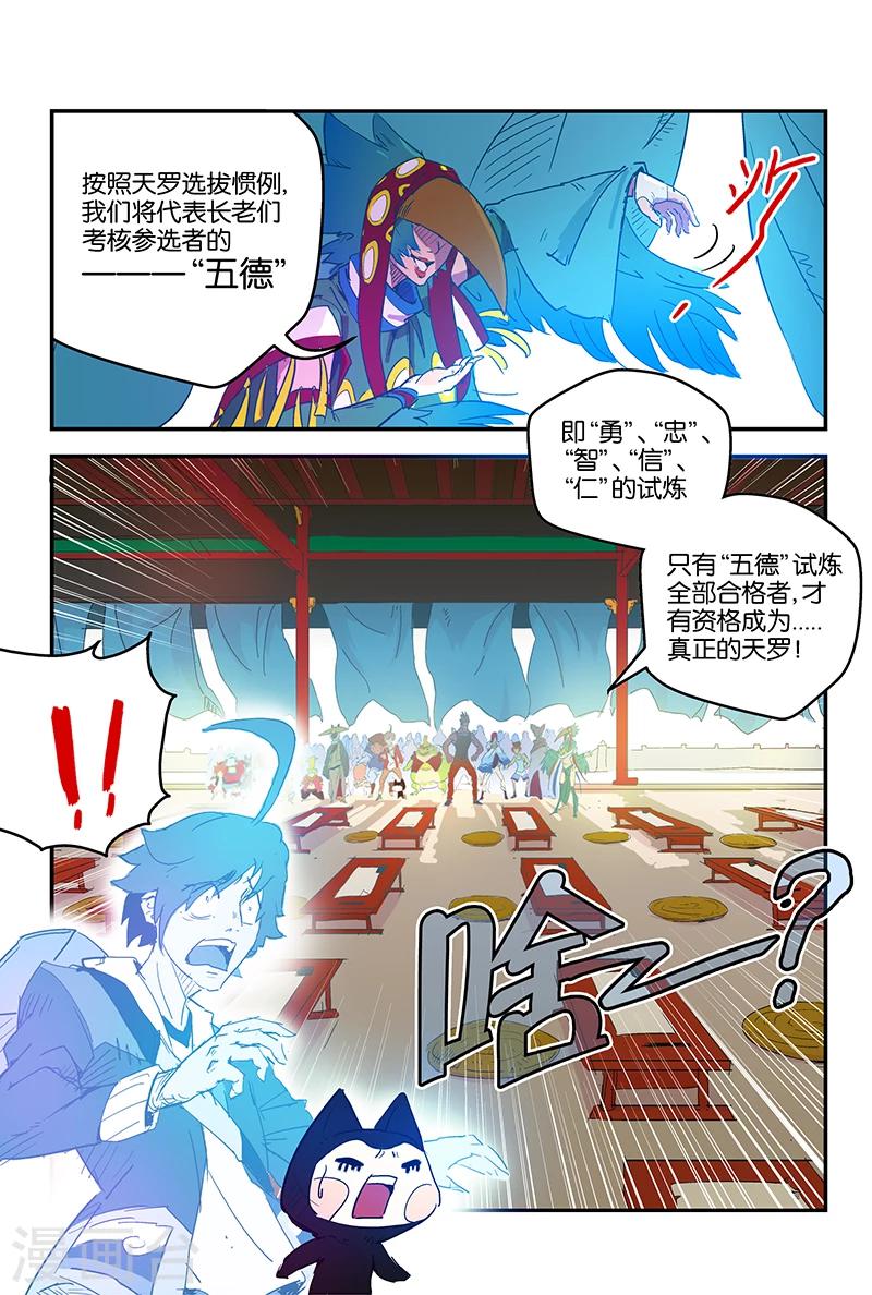 妖伴左右 - 第48話 監考官當康 - 1