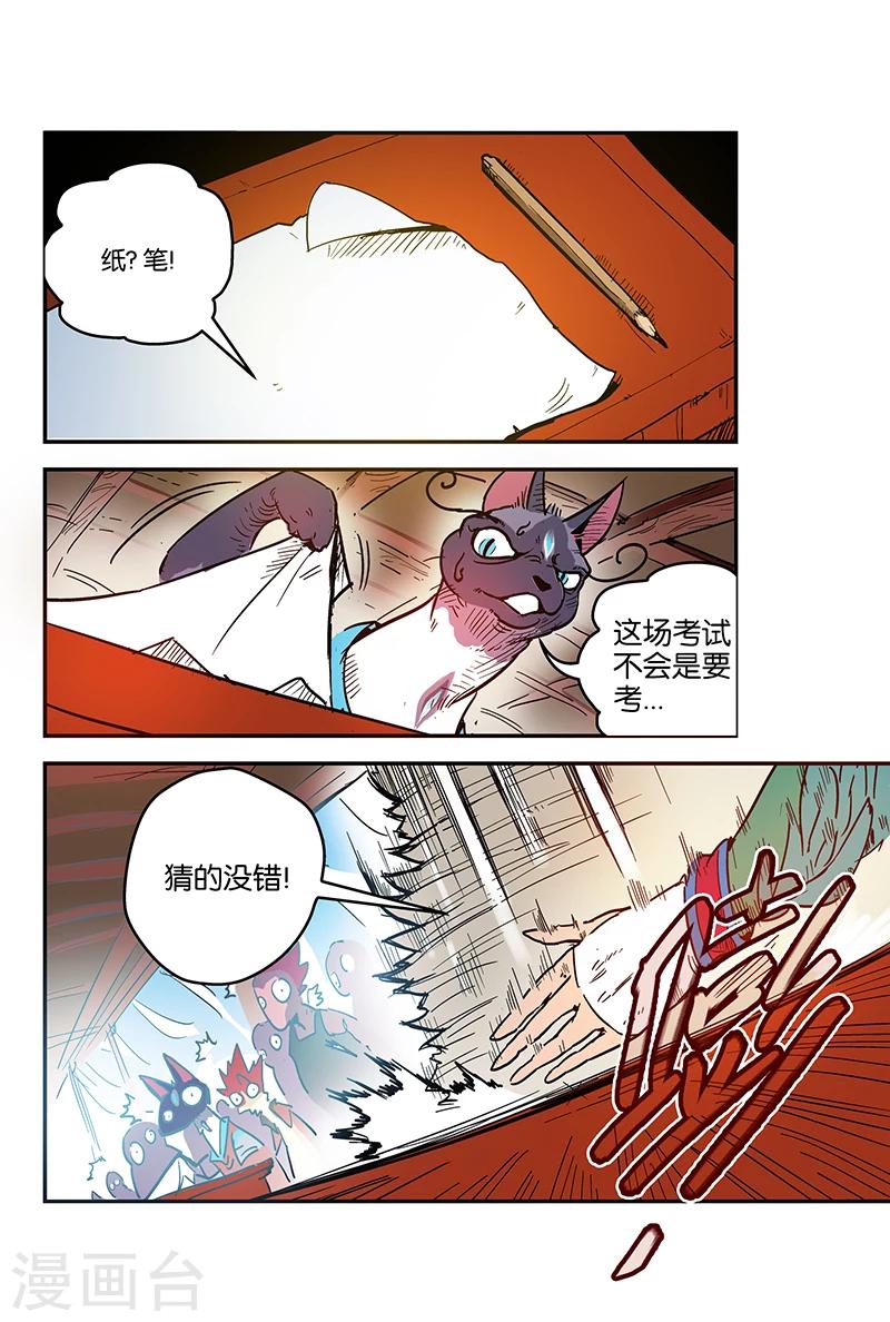 妖伴左右 - 第48話 監考官當康 - 2