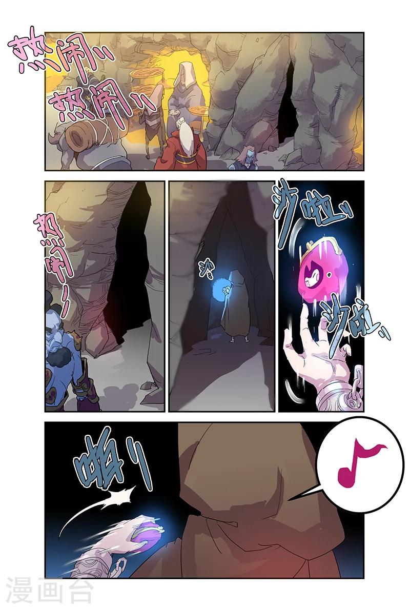 妖伴左右 - 第84話 狐家大小姐 - 1