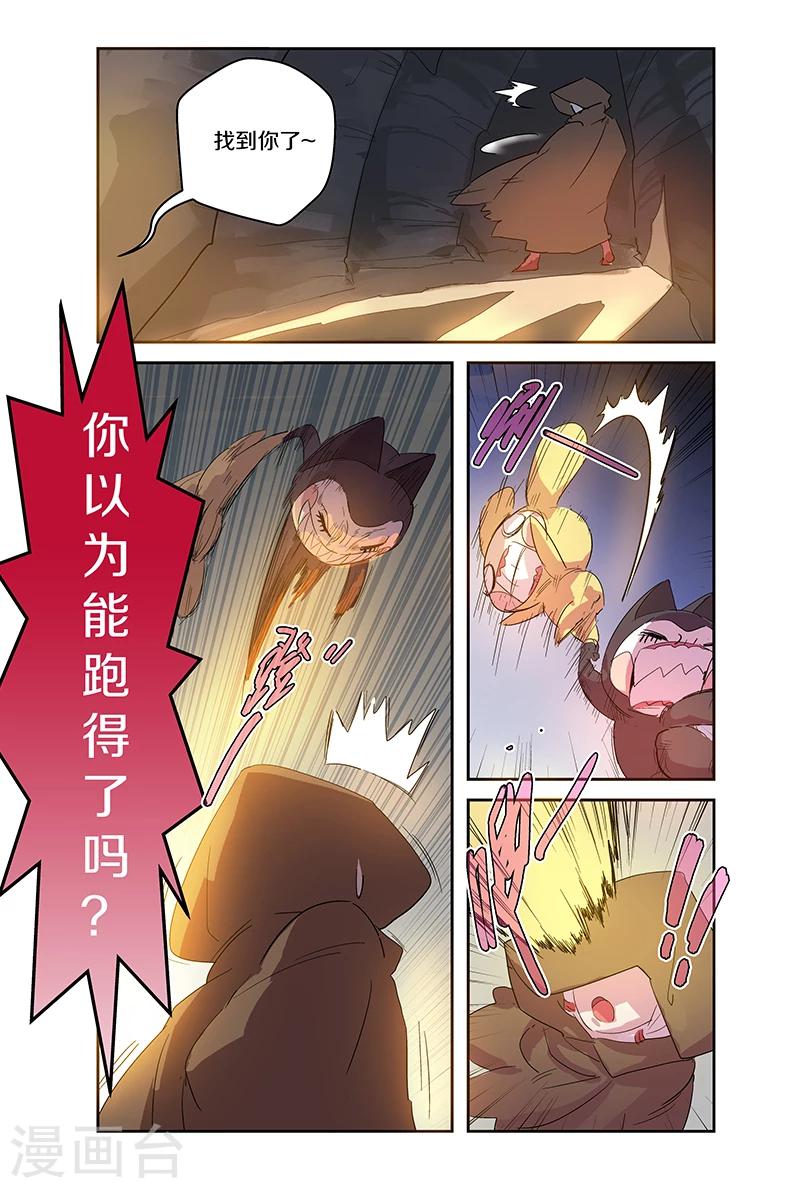 妖伴左右 - 第84話 狐家大小姐 - 2