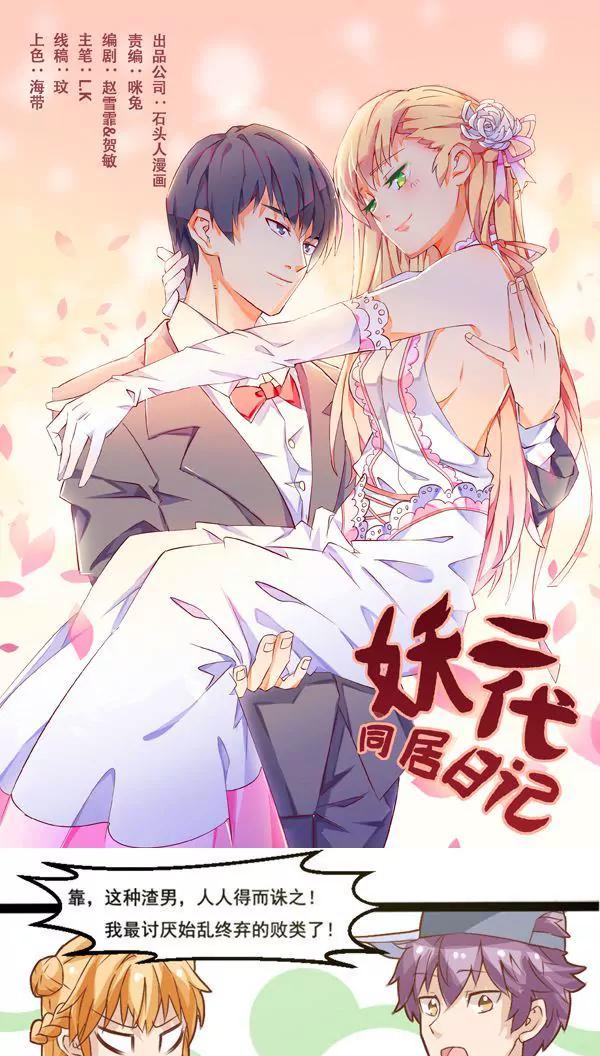 妖二代同居日記 - 第4話 - 1