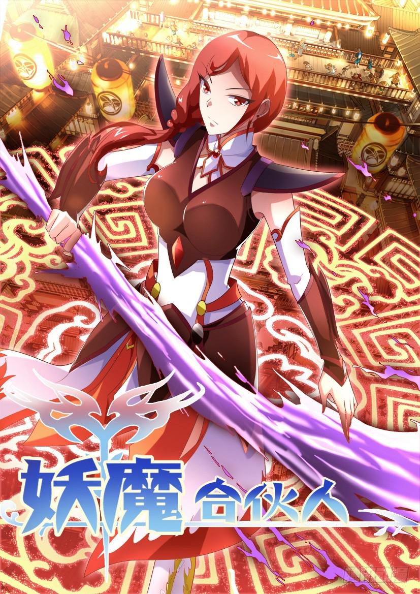 妖魔合夥人 - 130.冒昧的第三者！（二） - 1