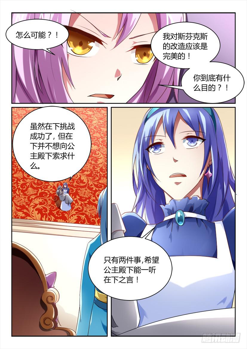 妖魔合夥人 - 156.公主兇猛！（上） - 1