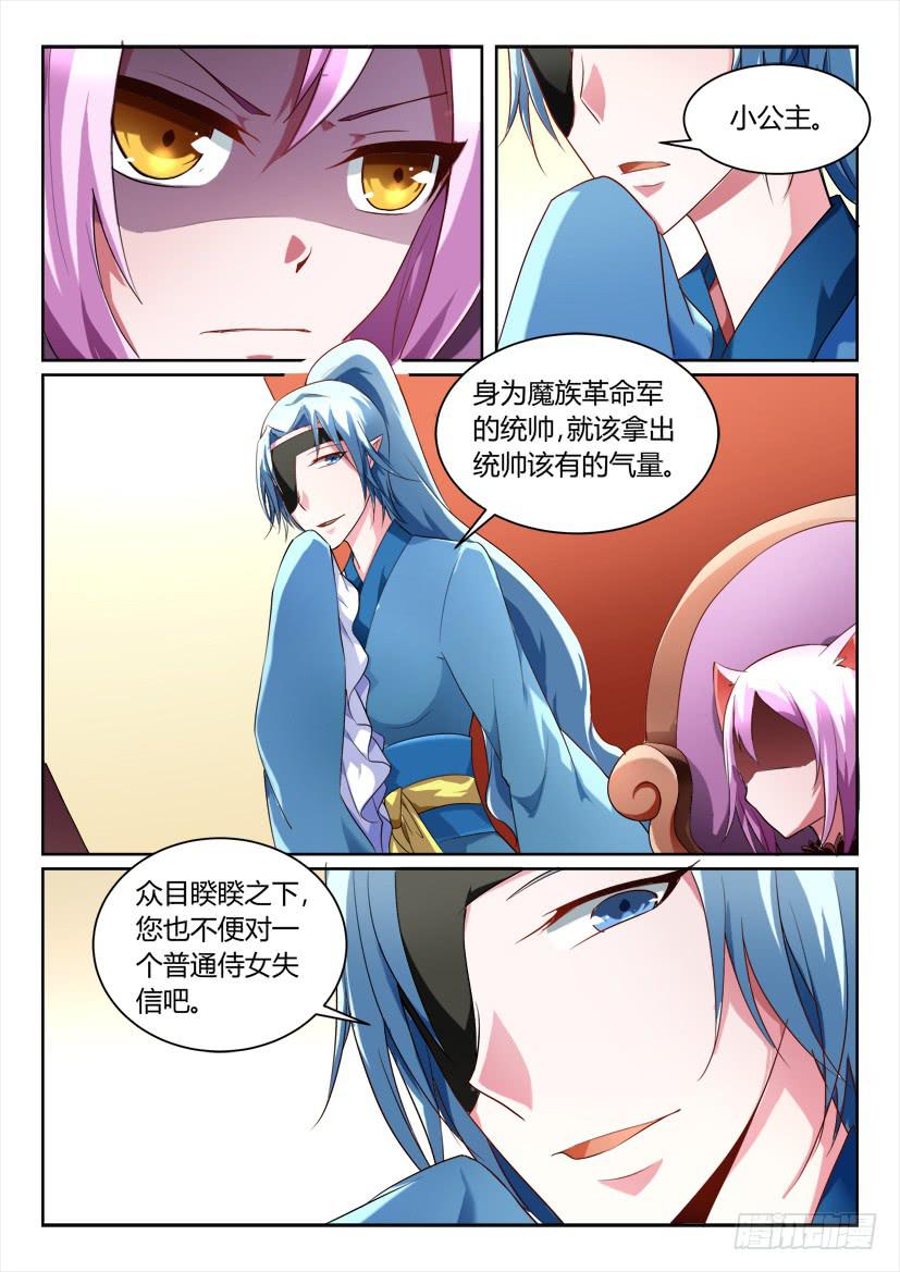 妖魔合夥人 - 156.公主兇猛！（上） - 2