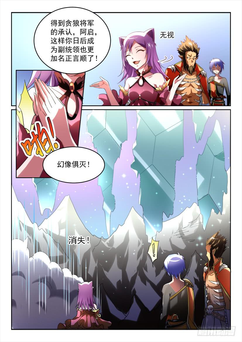 妖魔合夥人 - 176.逼上梁山？！ - 1